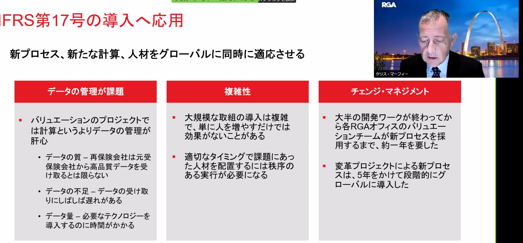 カッシー館 ブログ 初のオンライン学習体験 日本アクチュアリー会の例会で